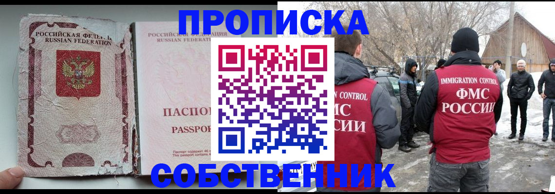 прописка штамп в Сосенском