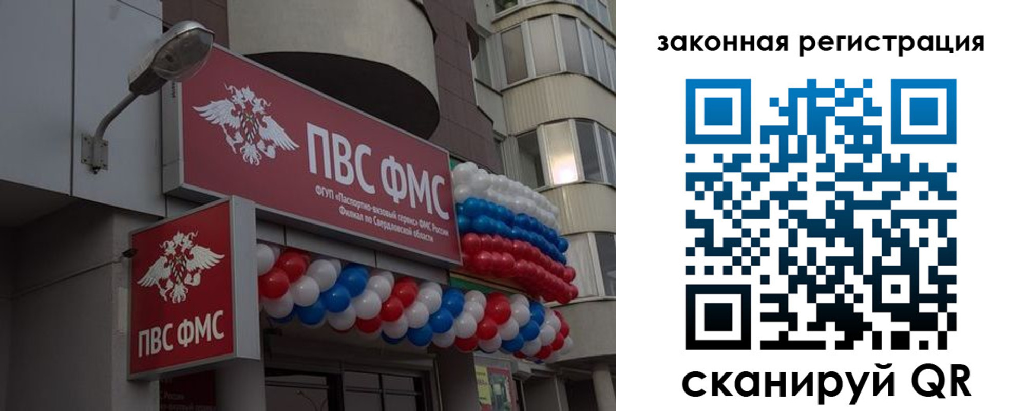 временная регистрация законно в Сосенском
