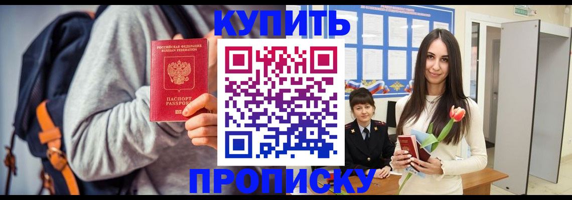 прописка штамп в Сосенском