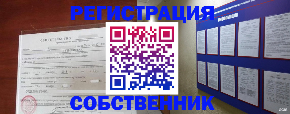 прописка в квартире в Сосенском