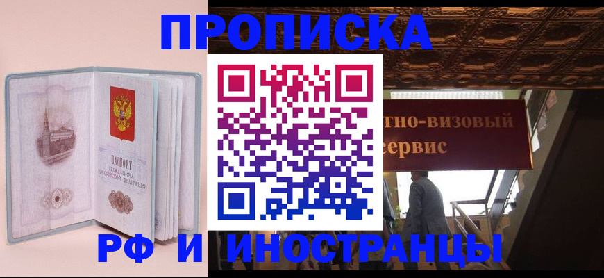 купить прописку в Сосенском