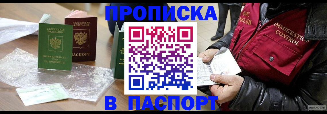 купить прописку в Сосенском